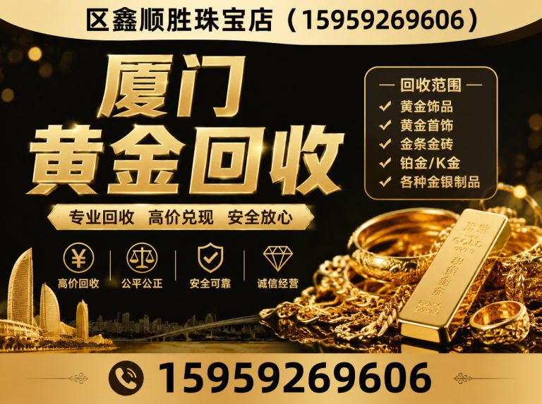 厦门区鑫顺胜珠宝店展示图