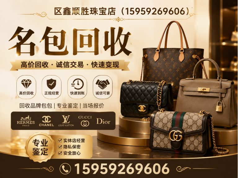 厦门名包回收展示图