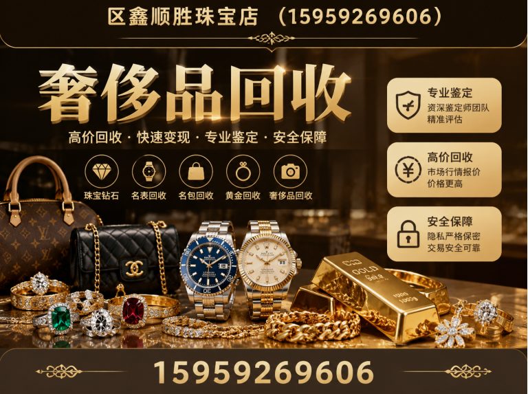 厦门钻石回收展示图